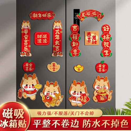 好货乔迁之喜装饰磁吸冰箱门贴新居入伙布置新房搬家入宅仪式用品