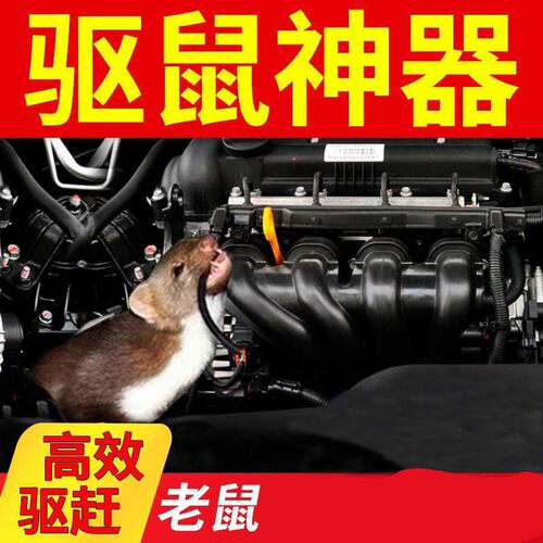 好货汽车驱鼠器引擎舱仓小车驱赶器车内防老鼠车载防鼠神器驱鼠车