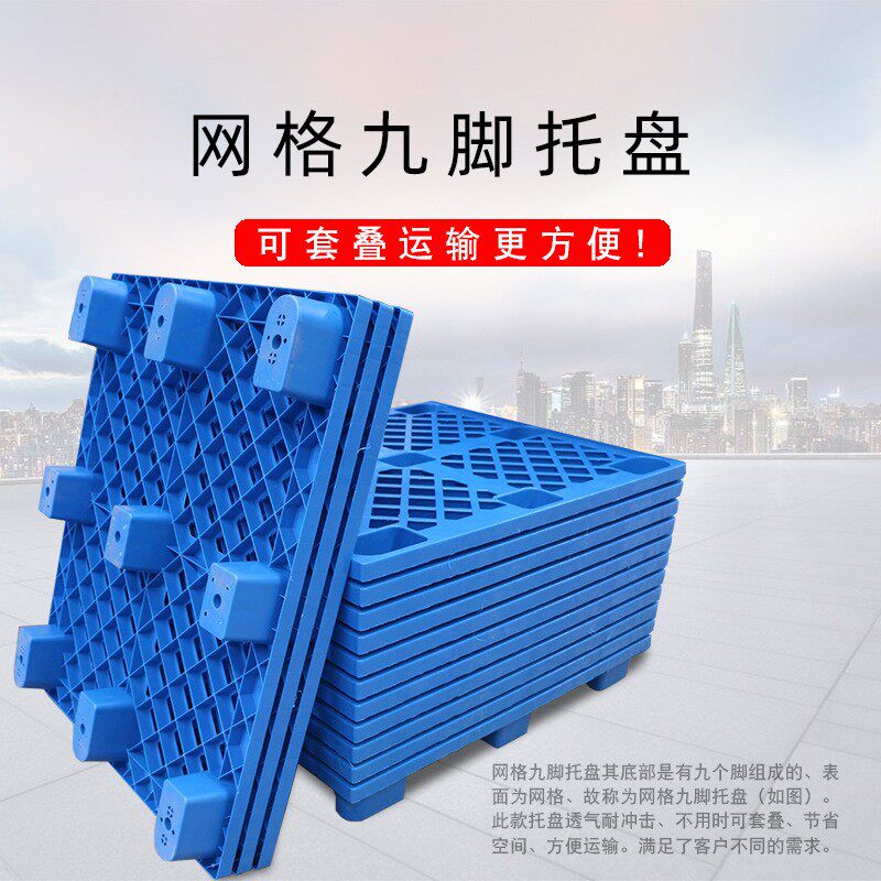 极速宁夏九脚塑料叉车托盘 仓库仓储物流货物防潮网格板栈板货物