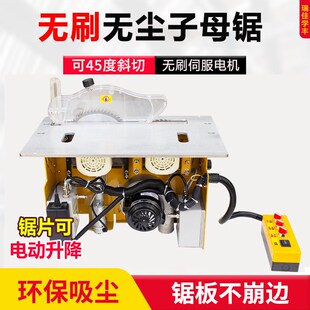 好货瑞佳学丰木工无尘子母锯一体机升降台锯无尘多功能精密锯倒装