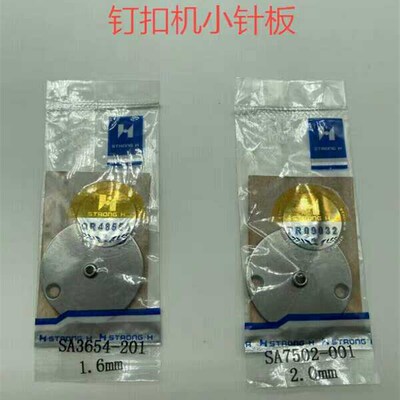 极速兄弟KE-438D电脑钉扣机小针板兄弟电脑钉扣机针板孔SA3654 强