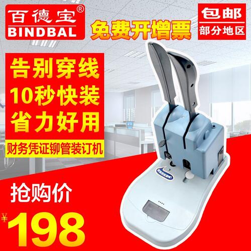 好货新品百德宝BD30S财务凭证装订机 会计专用手动打孔机 热熔铆