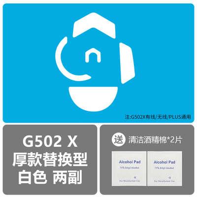 罗技GPW狗屁王一代2代二代GPX滑鼠脚贴G502X plus无线G502脚垫