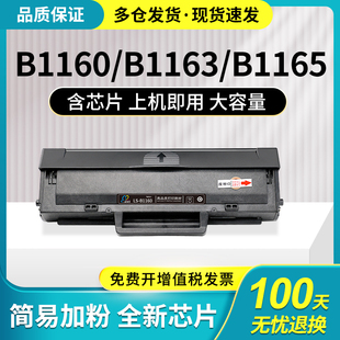 b1165nfw复 B1165打印机墨盒B1163 适用戴尔B1160硒鼓dell B1160w