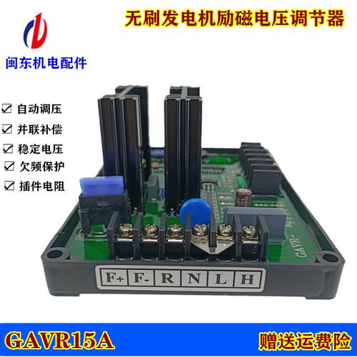 好货。GAVR-8A/12A/15A/20A调压板柴油无刷发电机电压自动调节器