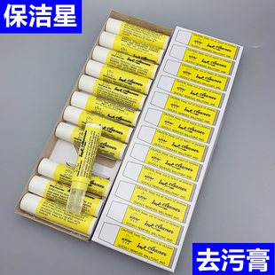 KCS827保洁星去污唇膏圆珠笔印衣物清洁剂皮革油纺织服装 辅料配件