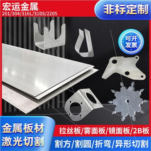 新品304不锈钢板材激光切割加工316L/310s铁Q板钣金拉丝折弯焊接