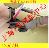 极速平车 同步车四折包边筒包布拉筒鹰牌A10包边筒进口30MM出口0.