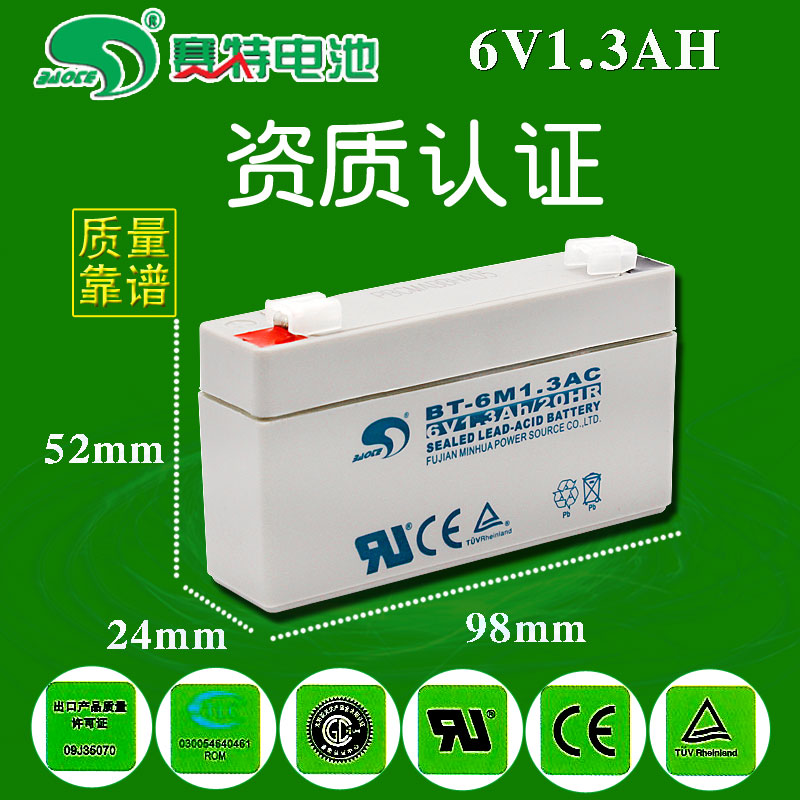 赛特BT-6M1.3AC蓄电r池6V1.3AH电子秤天平秤打卡机消费机六伏电瓶
