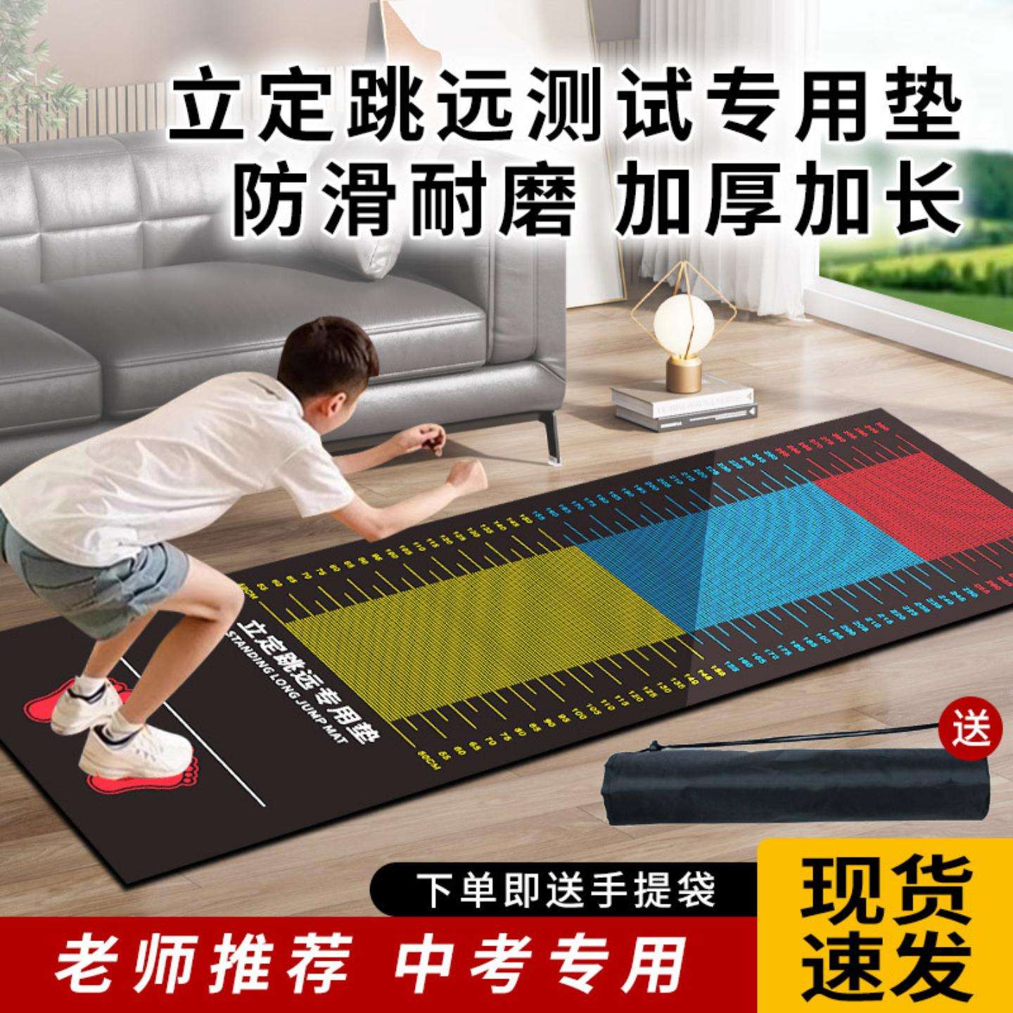 立定跳远垫室内降噪带刻度测试