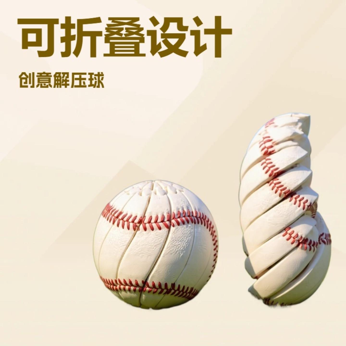 解压足球可折叠棒球创意玩具桌面