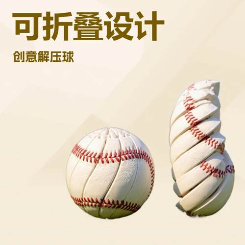 解压足球可折叠棒球创意玩具桌面