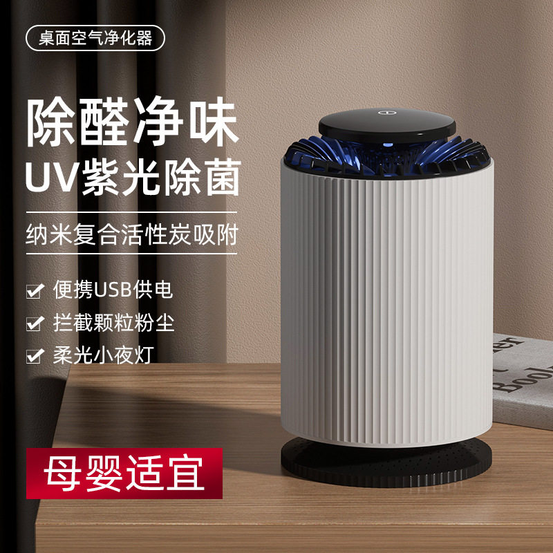 现货空气净化器家用卧室装修除甲醛除烟味室内办公台灯异味净化机