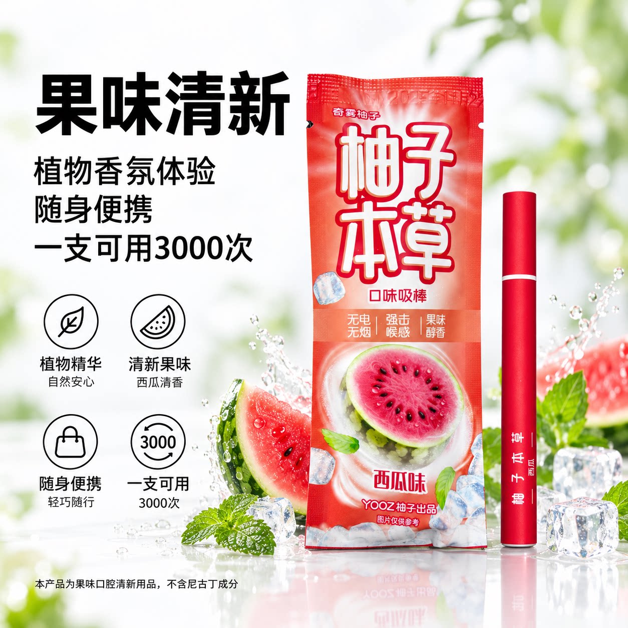 【海外热销】果味吸棒替烟棒清新薄荷清凉烟戒替吸安慰棒替烟神器