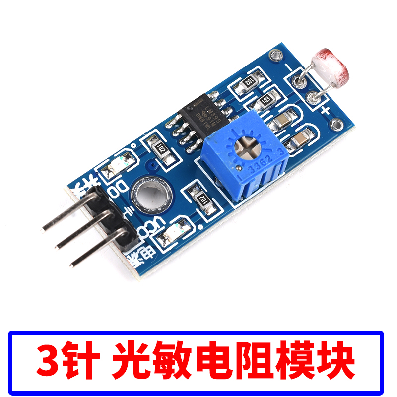 现货光敏二极管模块 光控开关光敏传感器 5V12V光线接收亮度检测/