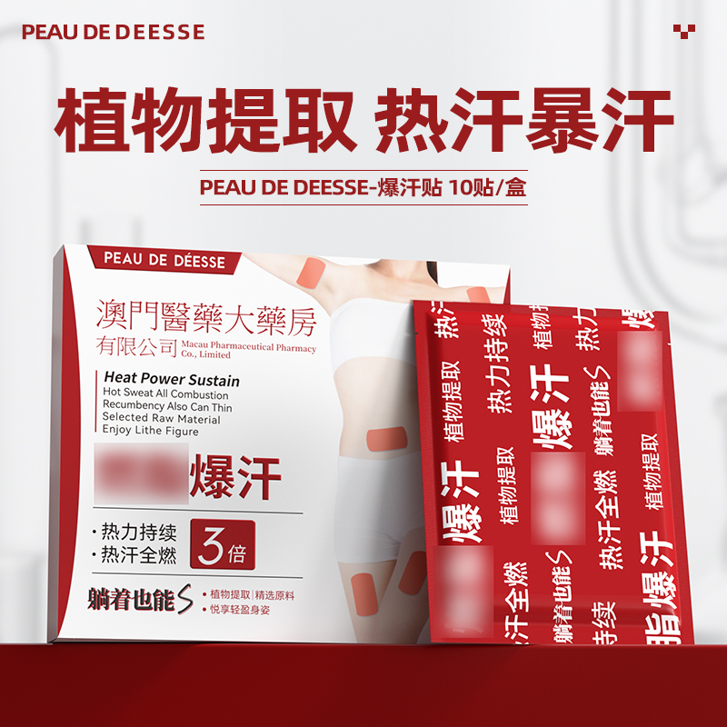 PEAUDEDEESSE肚子大腿草本艾草贴懒人贴日常健康护理燃脂暴汗贴01