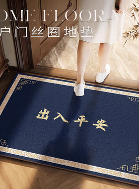 新中式进门地垫入户门垫蓝色入门丝圈耐脏脚垫大门口平安喜乐地毯