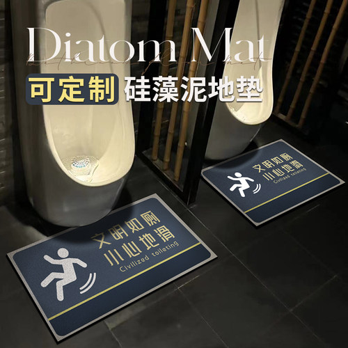 酒店商场男厕所小便池干湿分离地垫卫生间地面硅藻泥吸水防滑铺垫