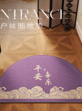 新中式半圆形九紫离火地垫入户门垫进门丝圈脚垫入门紫色葫芦地毯