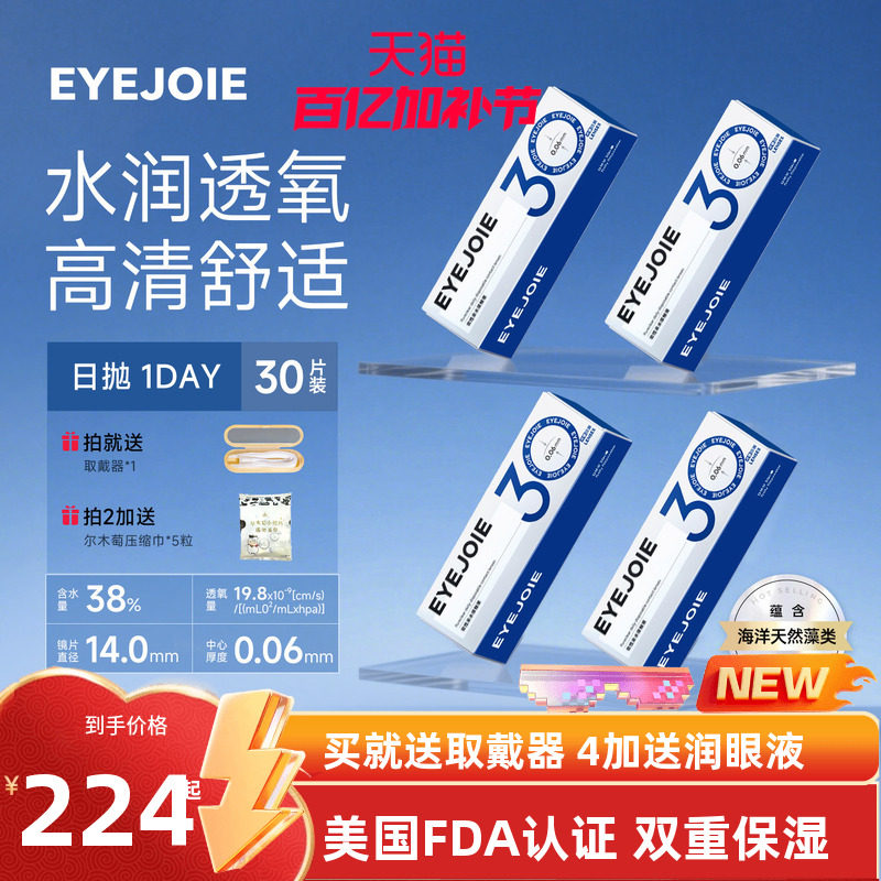 EYEJOIE隐形眼镜日抛120片透明矫正近视水润舒适组合装官方旗舰店