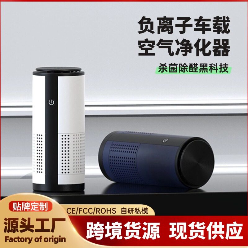 车载USB无线负离子除醛除味净化