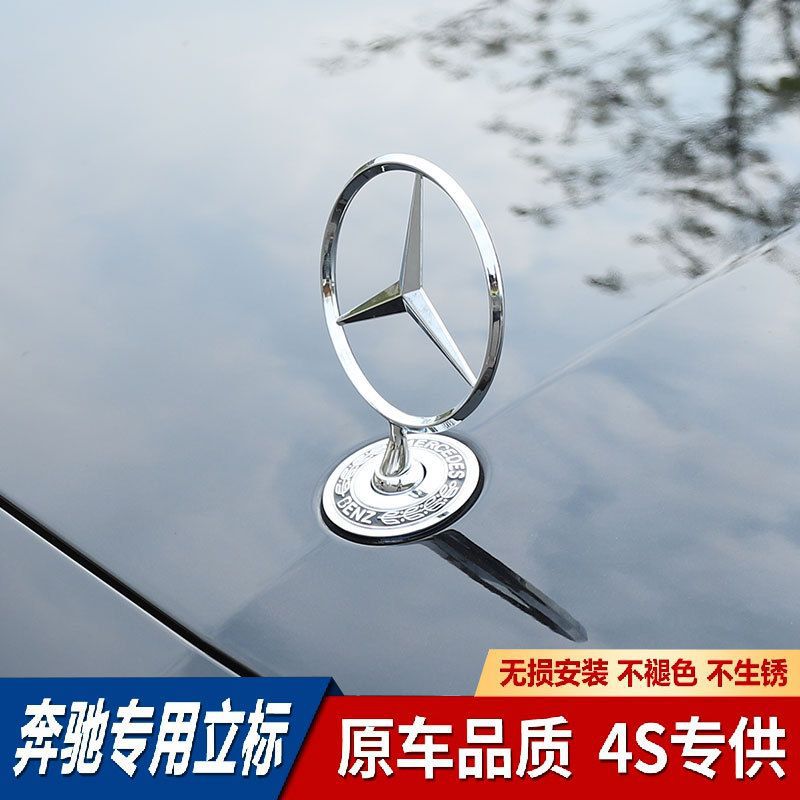 适用奔驰立标引擎盖E/C/S级E300L S350C200LC180260L改装车头标志