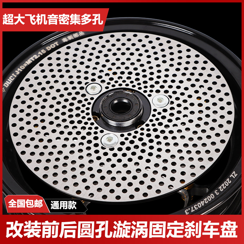 小牛U+BN1S改装超大飞机音密集圆孔漩涡220mm九号N70 E200p刹车盘