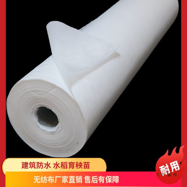 农用无纺布整卷白色无防布水稻育秧育苗秧盘工业防尘布料透气隔层