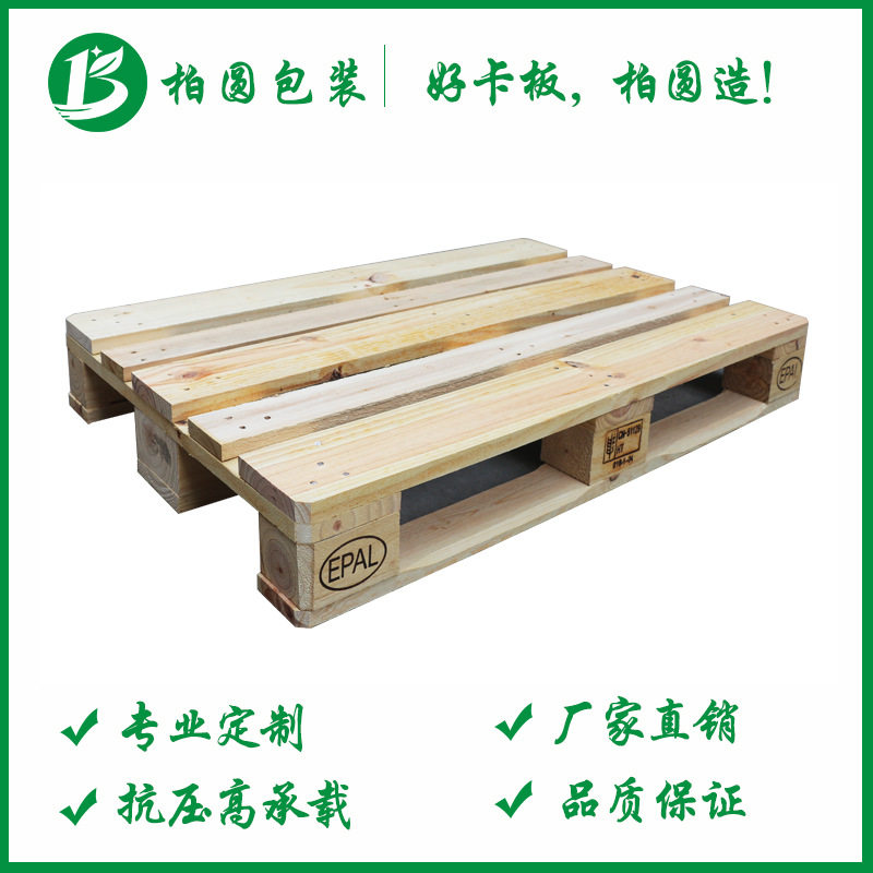 厂家直销木卡板欧标木托盘物流实木托盘卡板东莞周边送货上门
