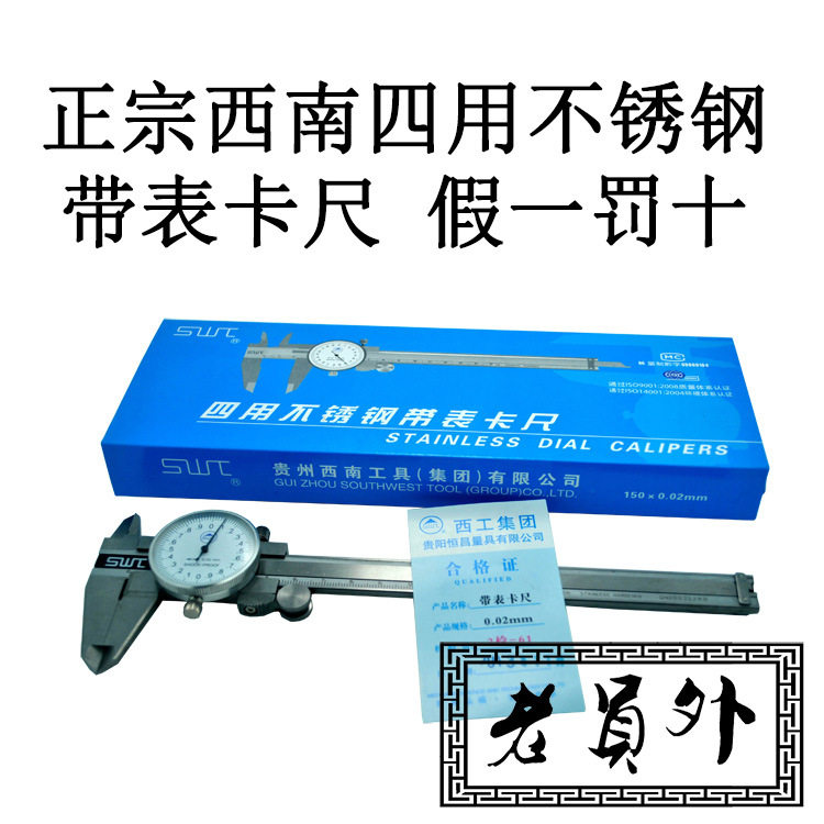 批发西南不锈钢带表卡尺0-150mm 0-200mm 0-300mm 精度0.02mm