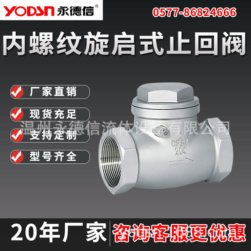 304不锈钢丝扣止回阀H14W-16P内螺纹卧式摇摆式单向阀dn15 20 25