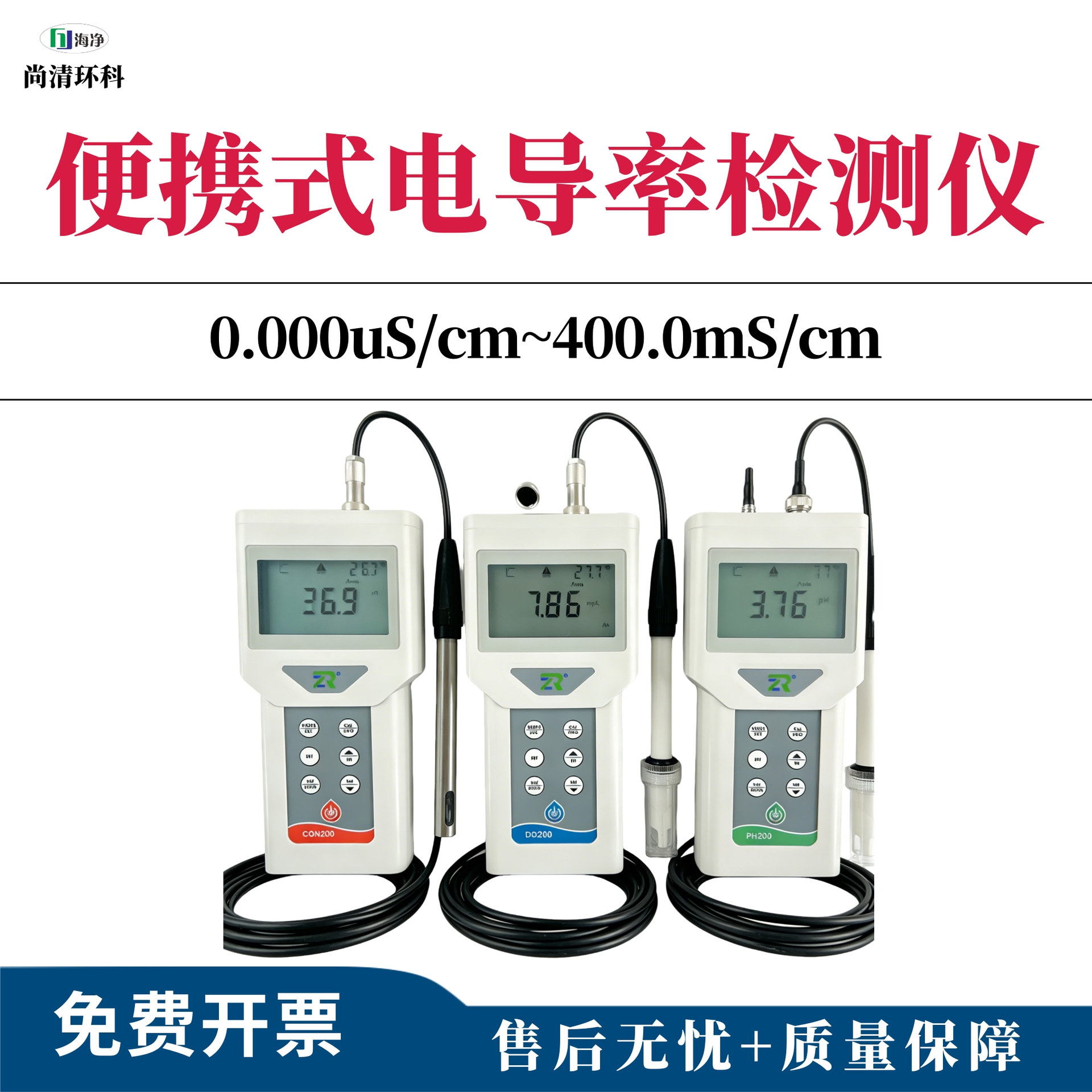 便携TDS盐度电导率温度检测仪