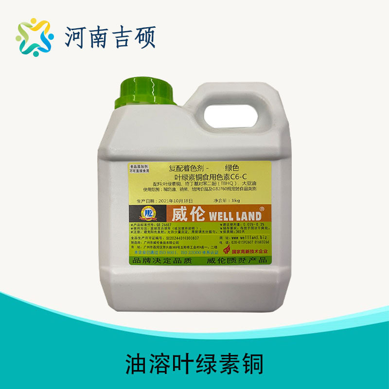 供应食品级叶绿素铜油溶绿色着色剂批发1公斤一桶量大从优