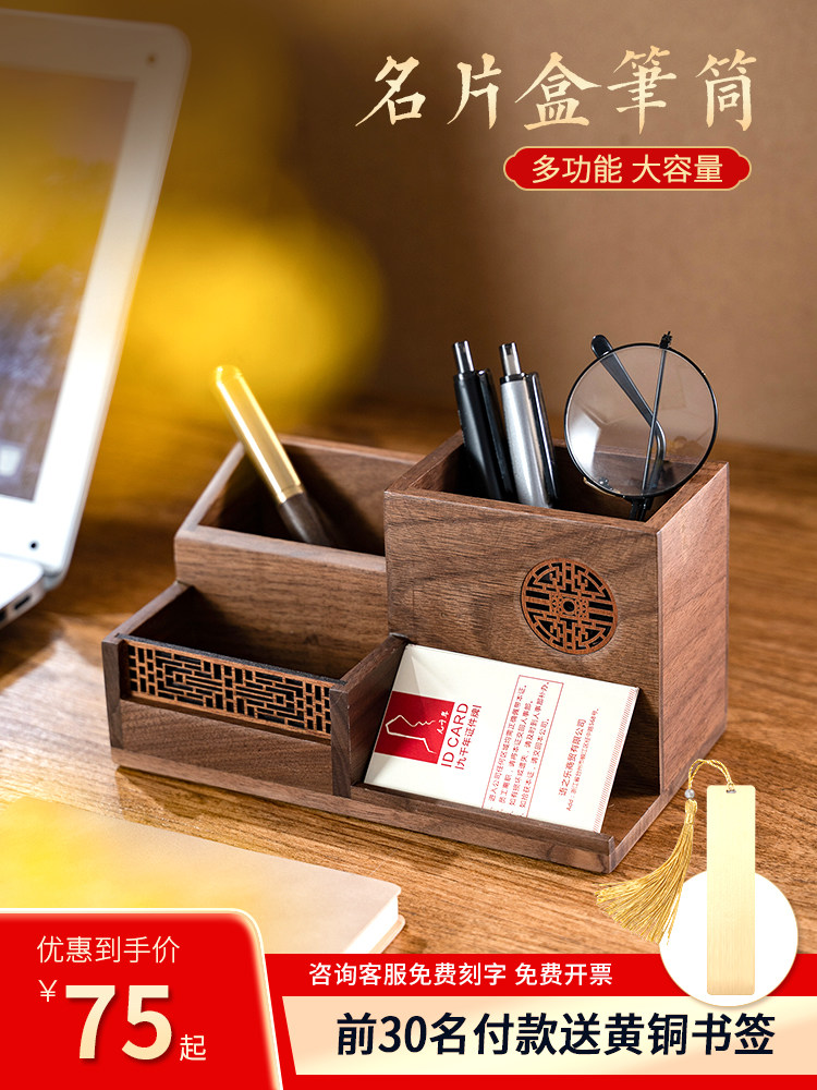 A10L实木办公桌笔筒收纳盒一体名片盒大容量感轻奢摆件胡桃木笔桶