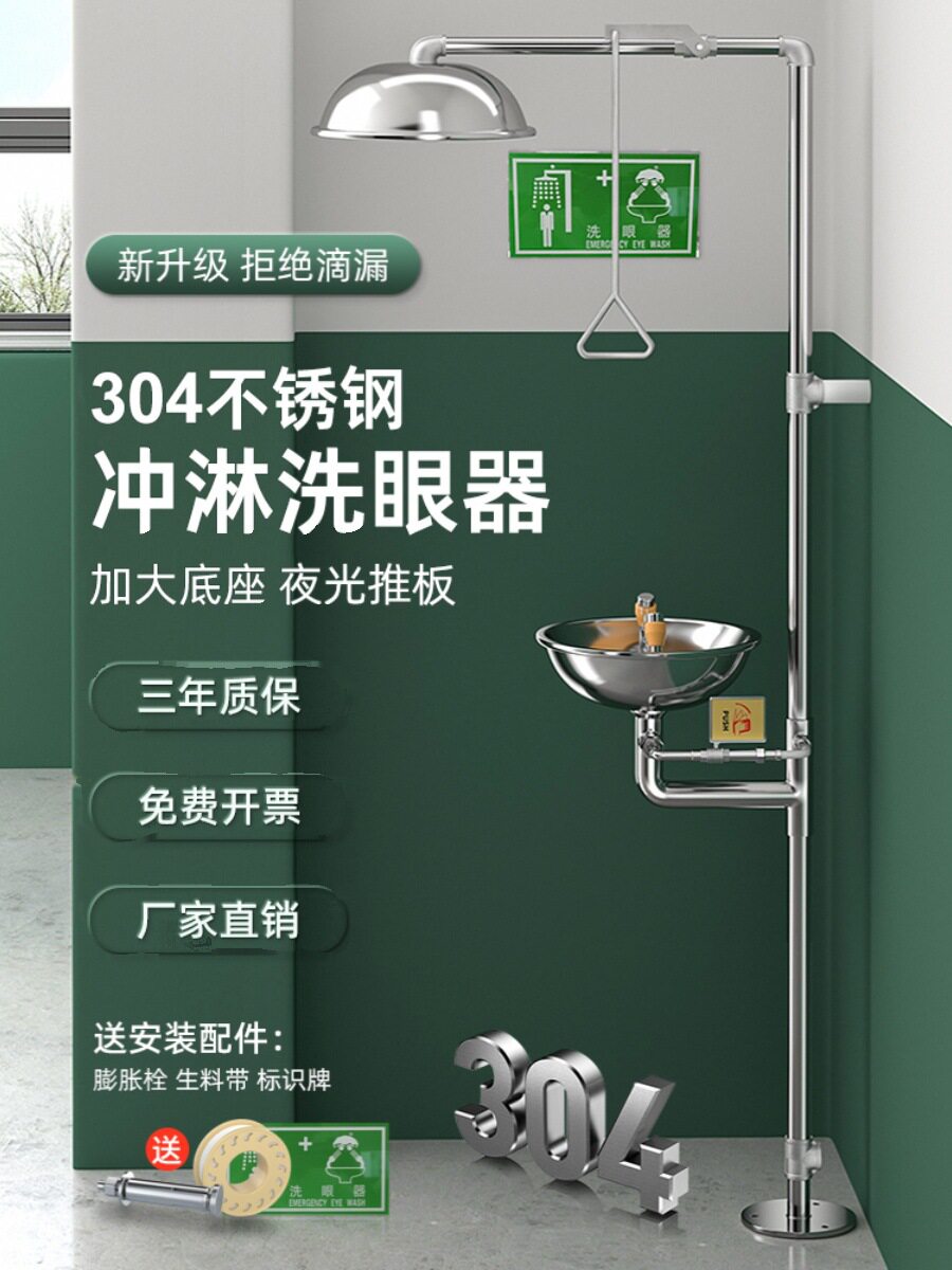义诺包邮304不锈钢复合式紧急喷淋洗眼器 立式淋浴冲淋洗眼机验厂