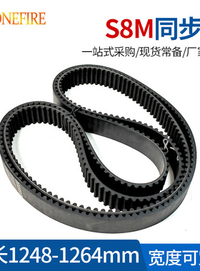 S8M橡胶同步带 1248/1256/1264 节距:8MM 宽度20/25/30MM