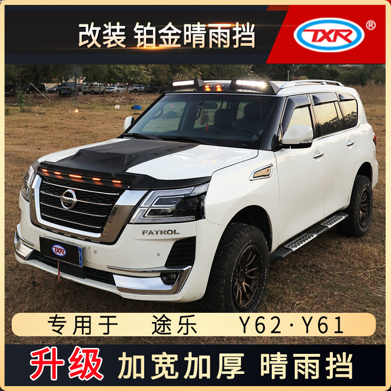 特鑫瑞铂金晴雨挡适配途乐QX80