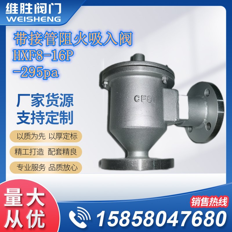 HXF8 带接管阻火吸入阀 不锈钢带接管阻火单吸阀 阻火单吸阀