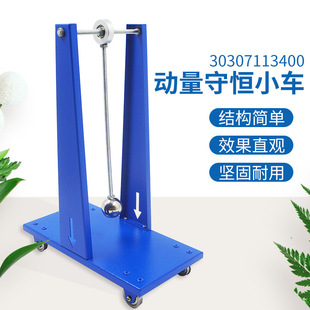 动量守恒小车能量转化动能守恒初高中物理实验仪器材反冲运动实验