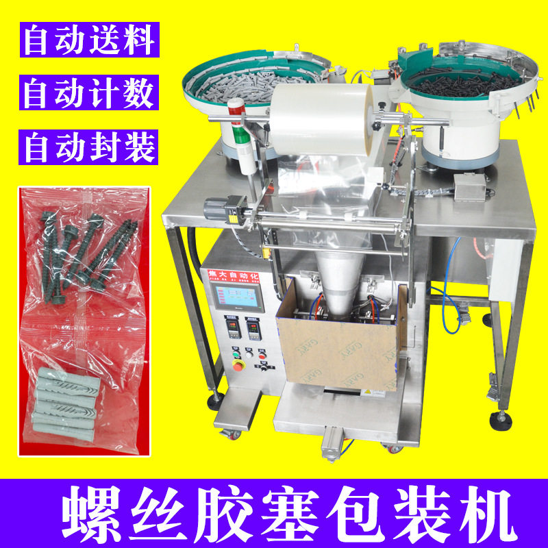 江苏螺丝胶塞自动包装机五金配件包装机异形螺母螺栓螺钉包装机厂,橡塑材料及制品,其他塑料制品,淘宝优惠券,粉丝福利购,淘宝优惠卷