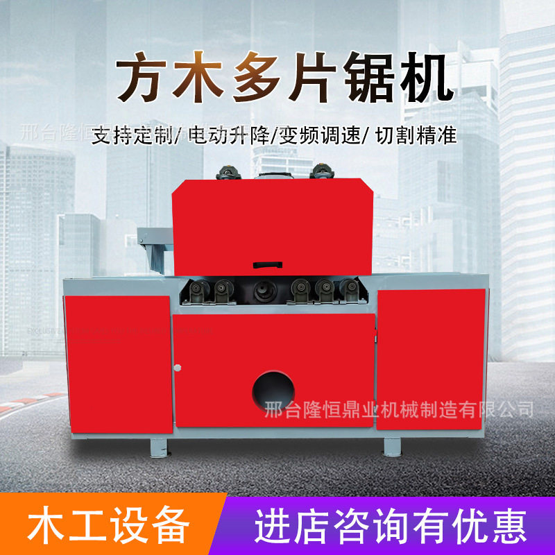 方木多片锯开料机木工机械木板开条锯上下轴木龙骨开条方木开板锯