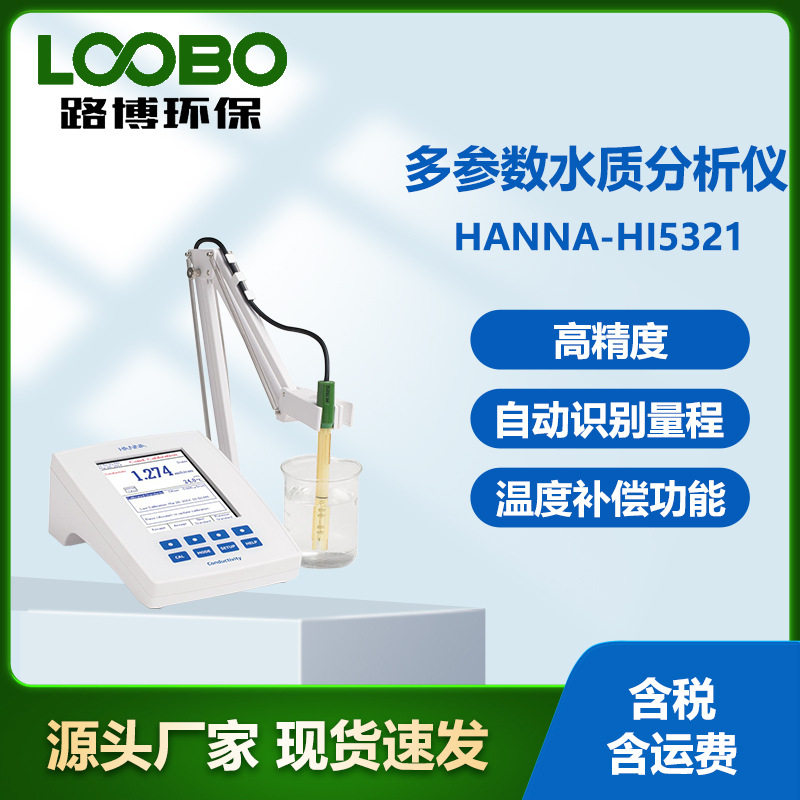 意大利哈纳TDS水质电导率仪