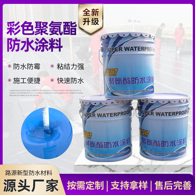 聚氨酯防水涂料屋顶地下室补漏