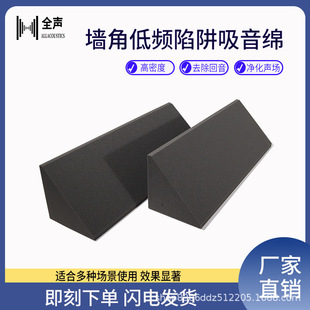 HIFI低频陷阱 影院 KTV 吸音棉 bass trap 共振宽频吸声 净化声场