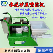 修外墙砂浆喷涂机 电动混凝土喷涂机 室内外装 水泥砂浆喷墙机