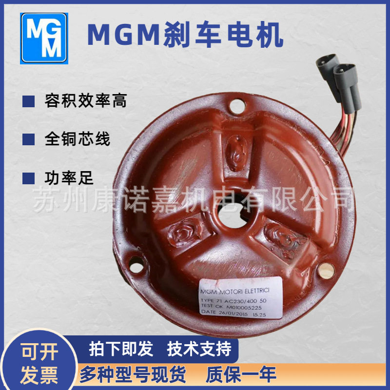 MGM电机抱闸线圈刹车电机配件