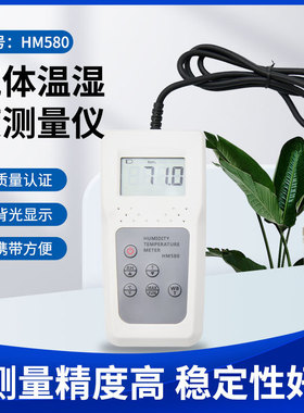 空气温湿度测量仪，纸箱内温湿度计HM580