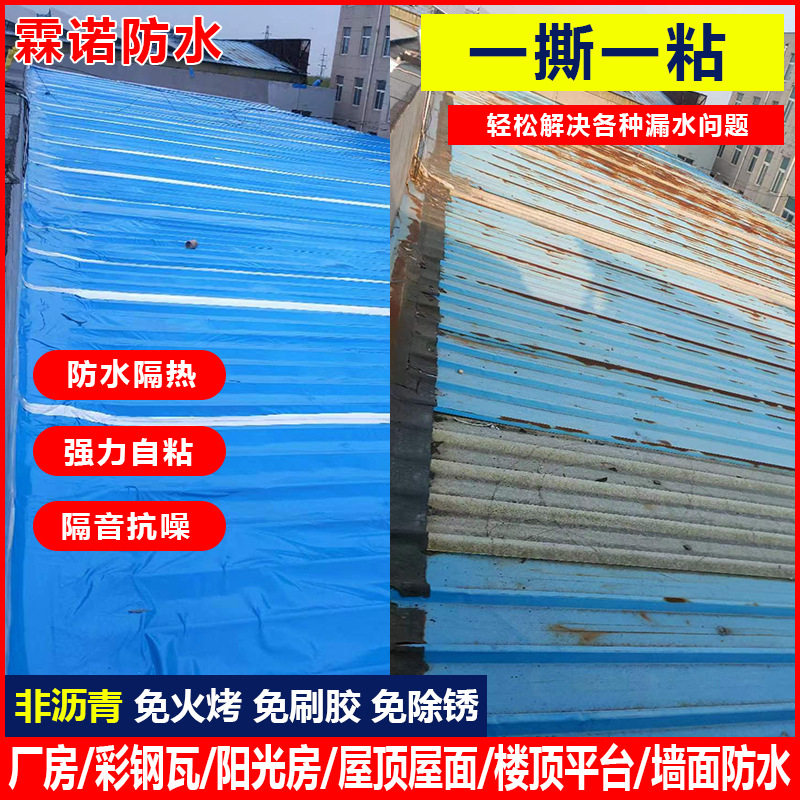 彩钢瓦免胶强力自粘防水补漏胶带