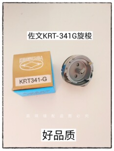 KRT-341G 佐文 高车 341高车旋梭