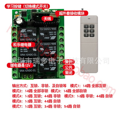 5V12V24V六路无线遥控开关点动灯具门禁马达电机正反转3000米遥控